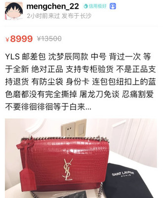 明星二手市場 沈夢辰高價轉售引爭議，孫儷平價路線受好評