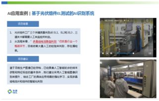 協(xié)鑫智能制造 大數(shù)據(jù)應(yīng)用與AI加持，系統(tǒng)集成引領(lǐng)智能光伏發(fā)展新趨勢(shì)